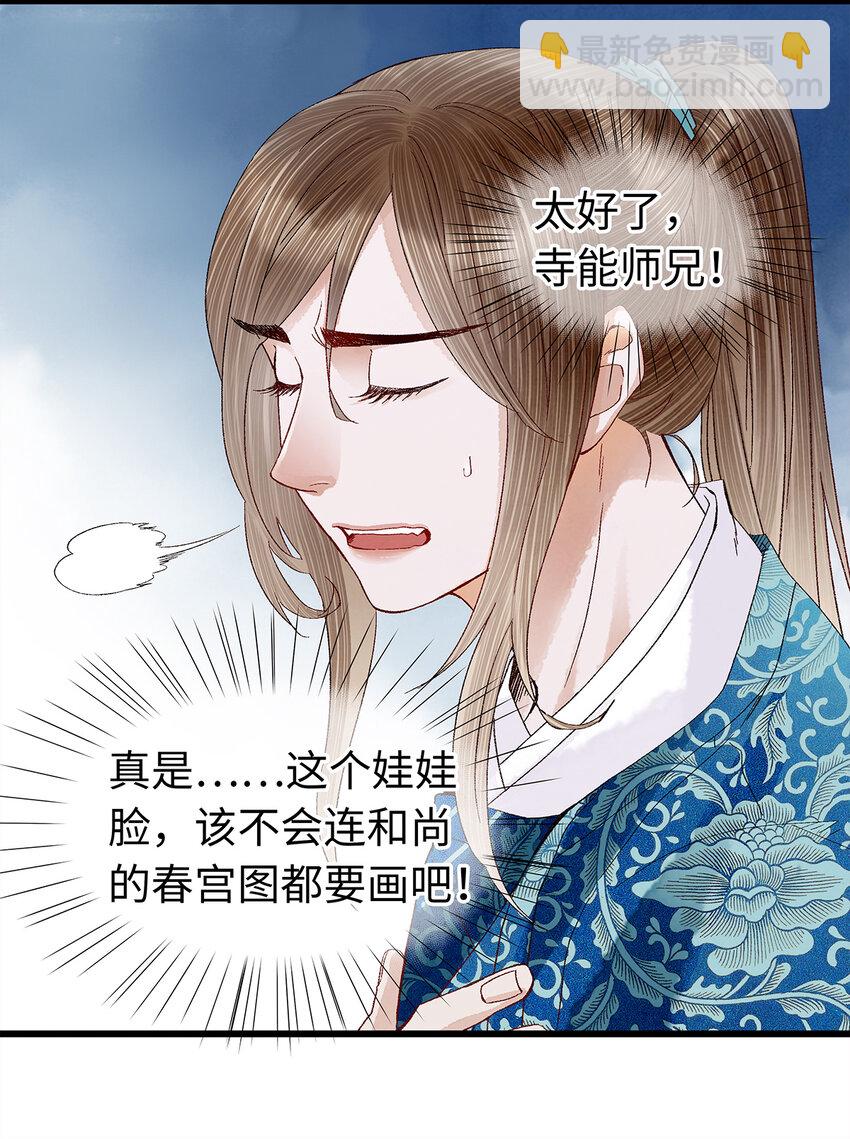 20 跟着师兄去爬墙~(1/2)-第20话