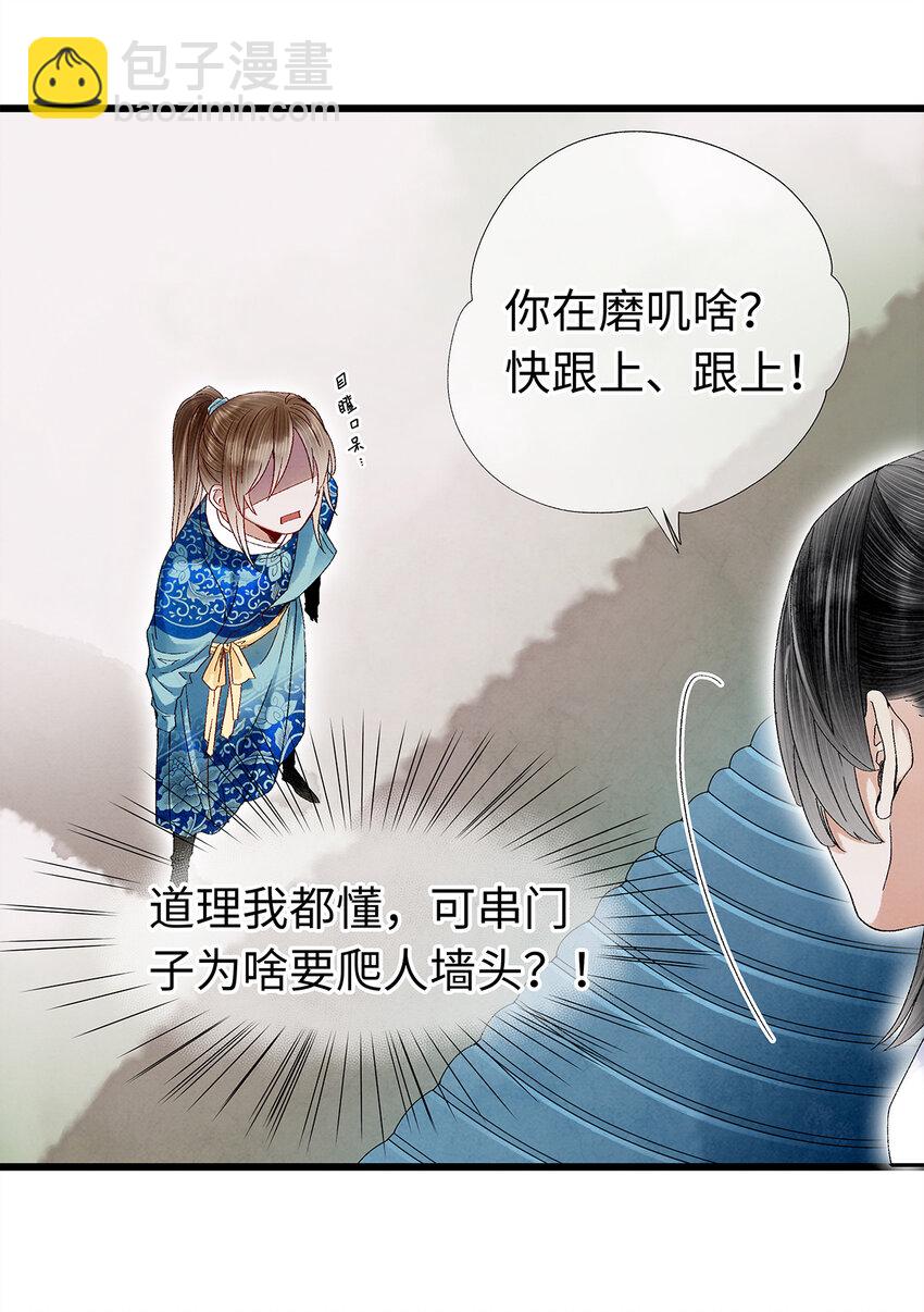 20 跟着师兄去爬墙~(1/2)-第20话