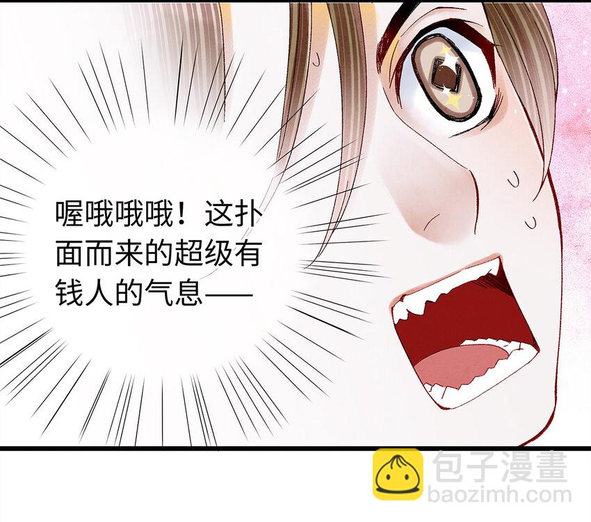 22 抱紧有钱人的狗腿模式开启！(1/2)-第22话