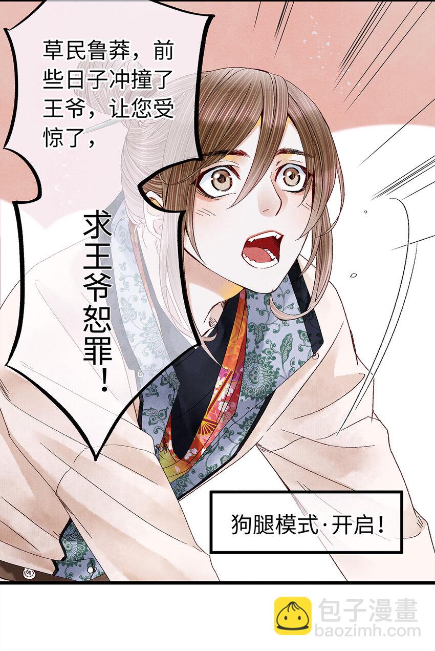 22 抱紧有钱人的狗腿模式开启！(1/2)-第22话
