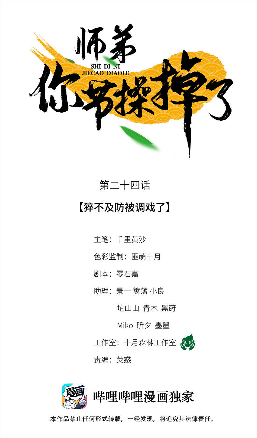 24 猝不及防被调戏了(1/2)-第24话