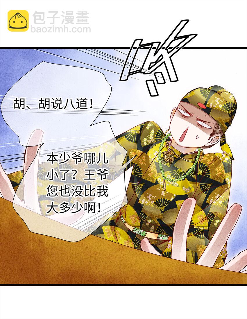 24 猝不及防被调戏了(1/2)-第24话