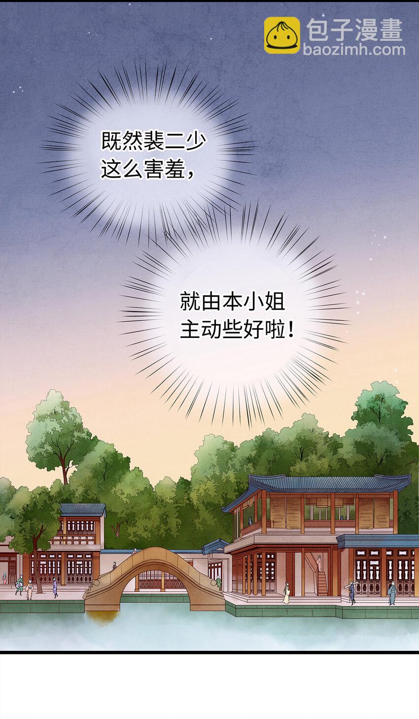 28 药笙师兄，我要嫁人了啊！(1/2)-第28话
