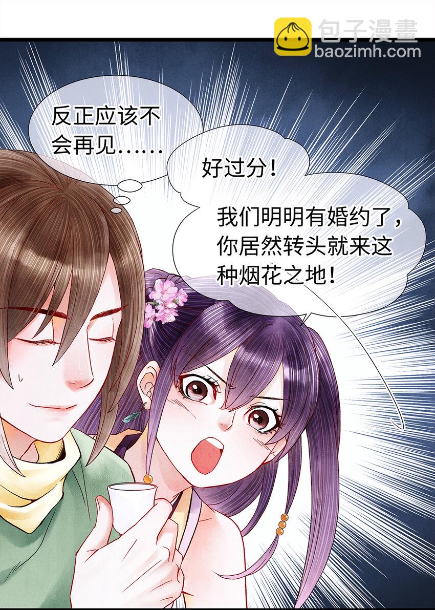28 药笙师兄，我要嫁人了啊！(1/2)-第28话