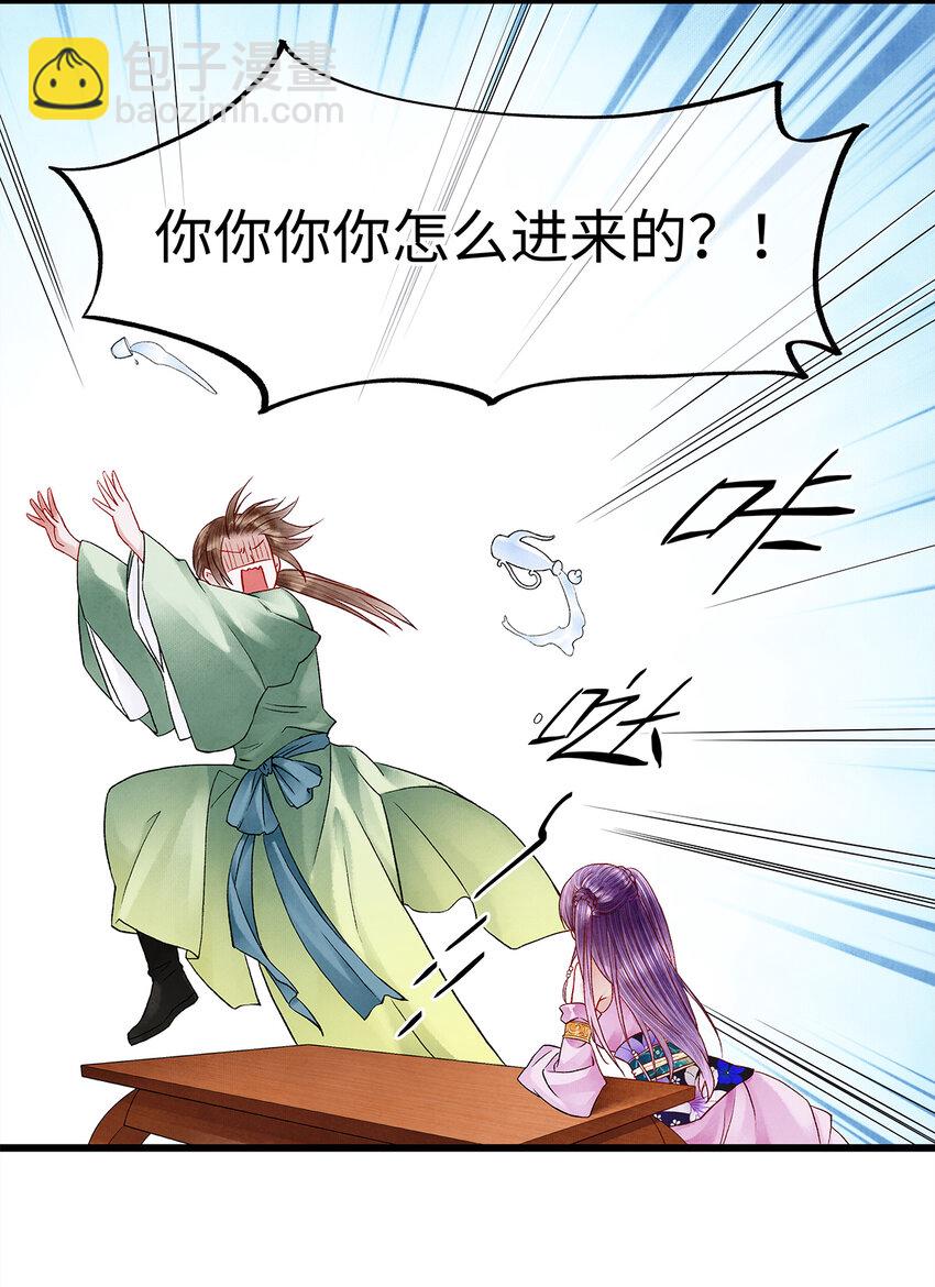28 药笙师兄，我要嫁人了啊！(1/2)-第28话