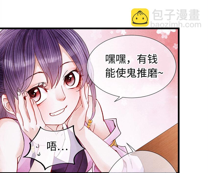 28 药笙师兄，我要嫁人了啊！(1/2)-第28话