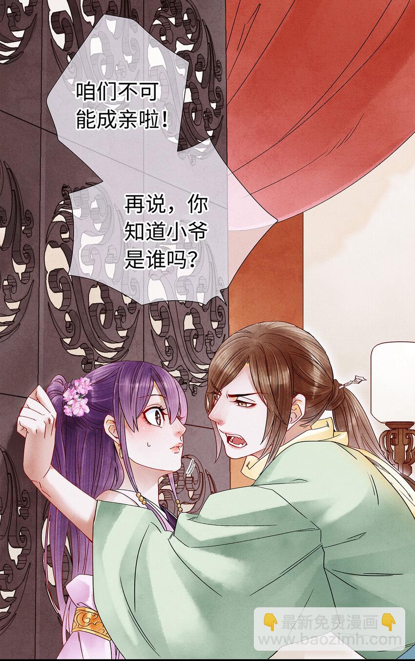 28 药笙师兄，我要嫁人了啊！(1/2)-第28话