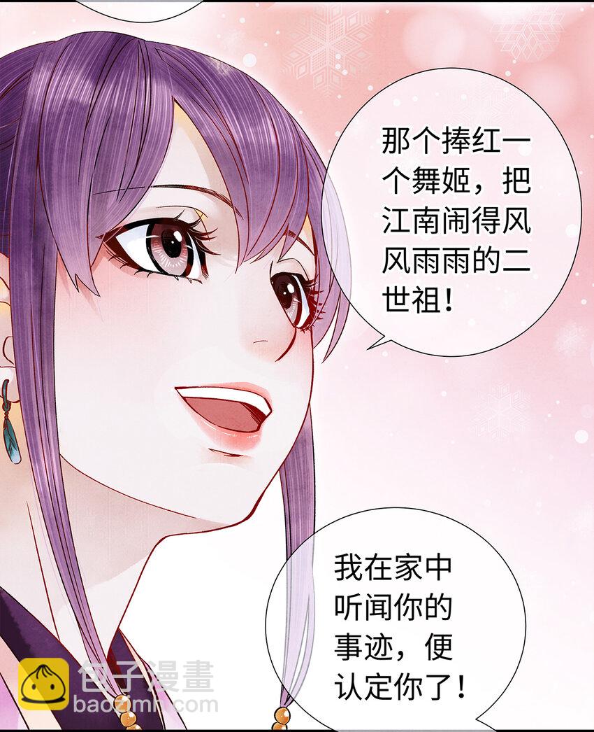 28 药笙师兄，我要嫁人了啊！(1/2)-第28话