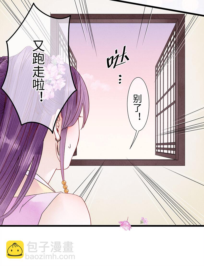 28 药笙师兄，我要嫁人了啊！(1/2)-第28话