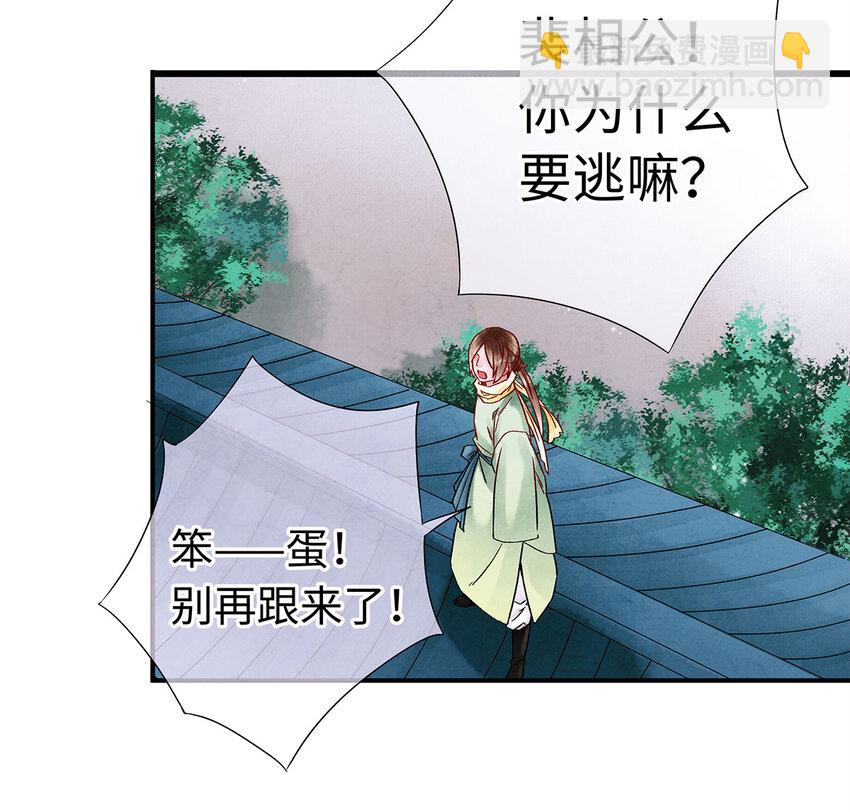 28 药笙师兄，我要嫁人了啊！(1/2)-第28话