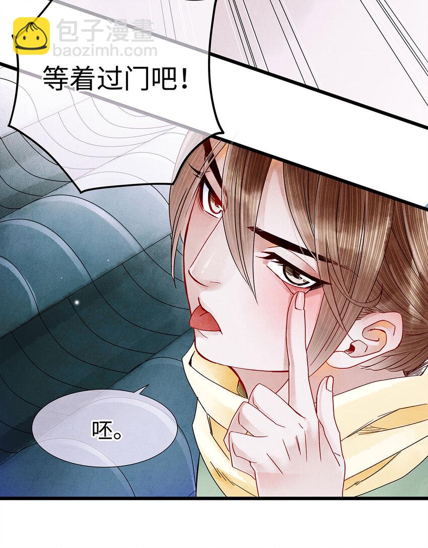 28 药笙师兄，我要嫁人了啊！(1/2)-第28话