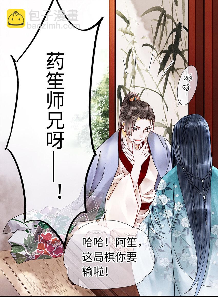 28 药笙师兄，我要嫁人了啊！(1/2)-第28话