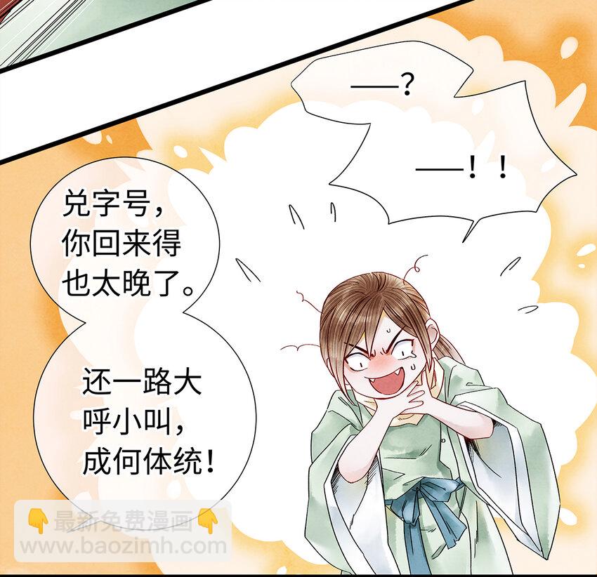 28 药笙师兄，我要嫁人了啊！(1/2)-第28话
