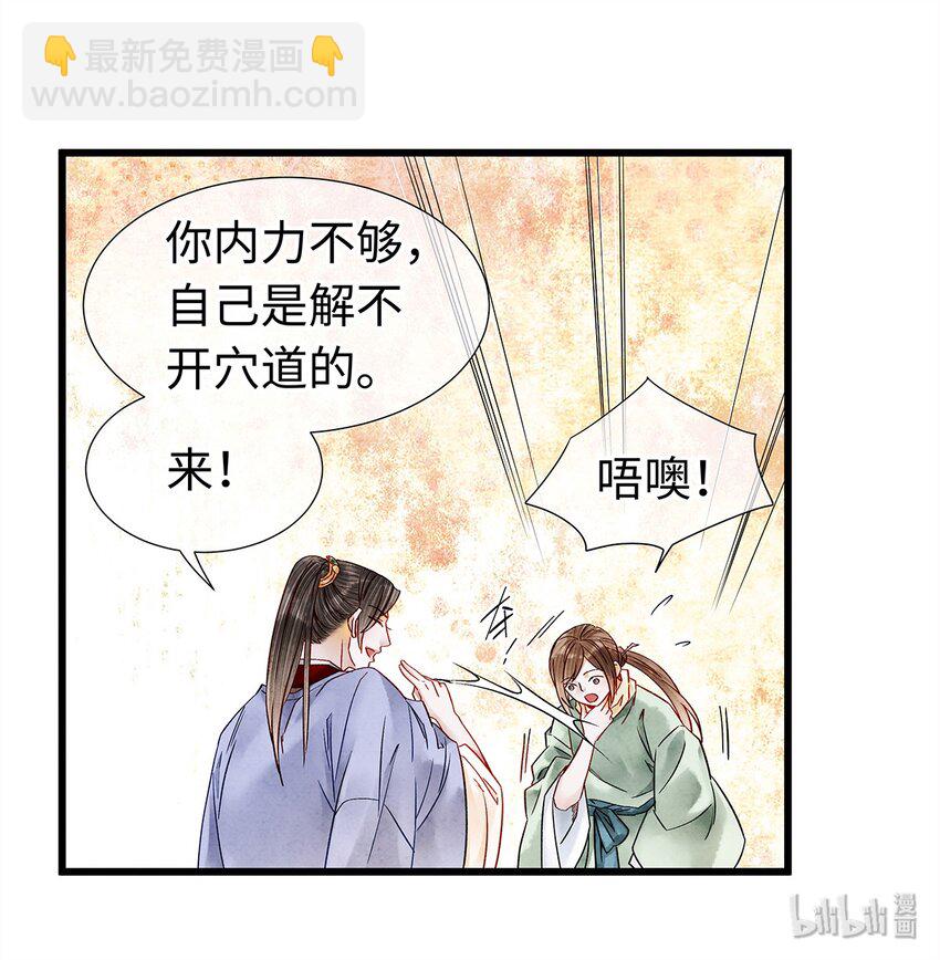28 药笙师兄，我要嫁人了啊！(1/2)-第28话