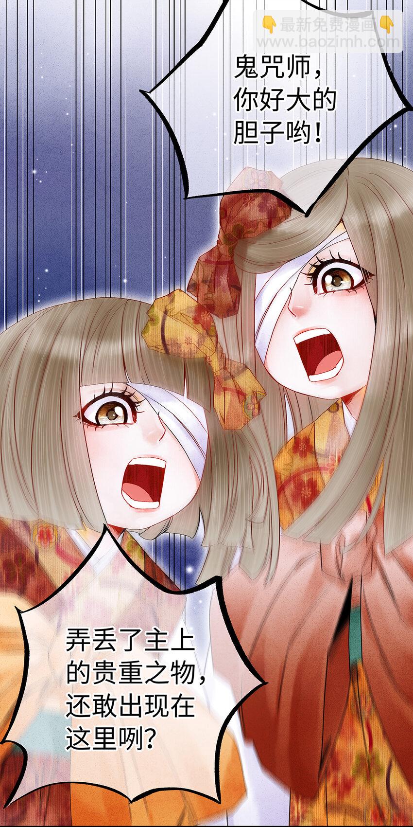 30 鬼咒师，你好大的胆子哟！(1/2)-第30话