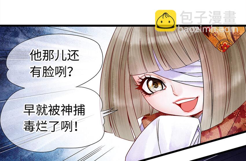 30 鬼咒师，你好大的胆子哟！(1/2)-第30话