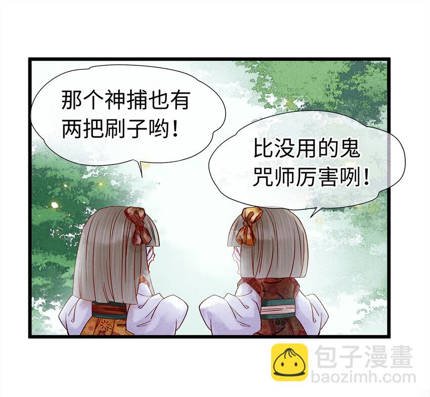 30 鬼咒师，你好大的胆子哟！(1/2)-第30话