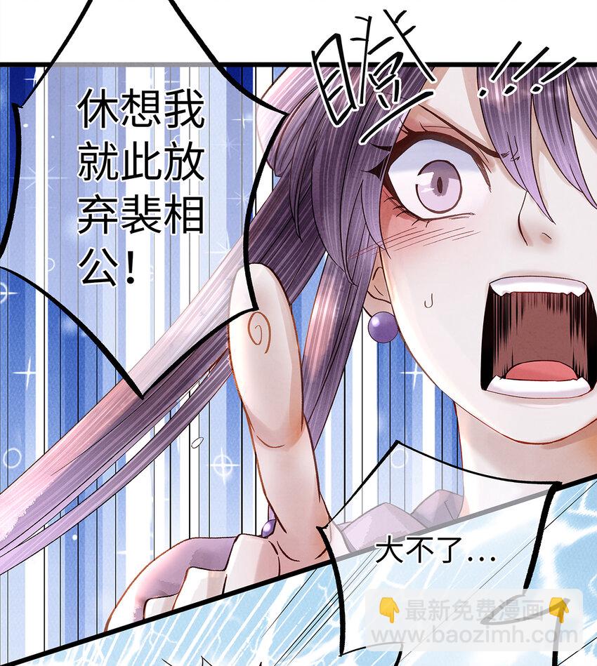 32 裴少爷归谁？！(1/2)-第32话