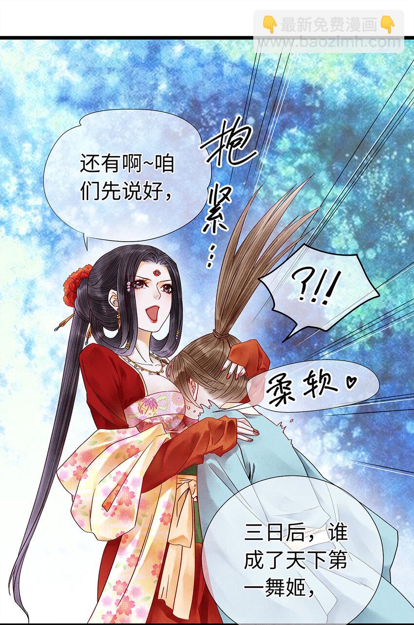32 裴少爷归谁？！(1/2)-第32话