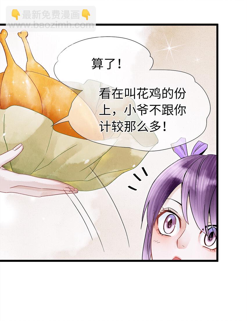 32 裴少爷归谁？！(1/2)-第32话