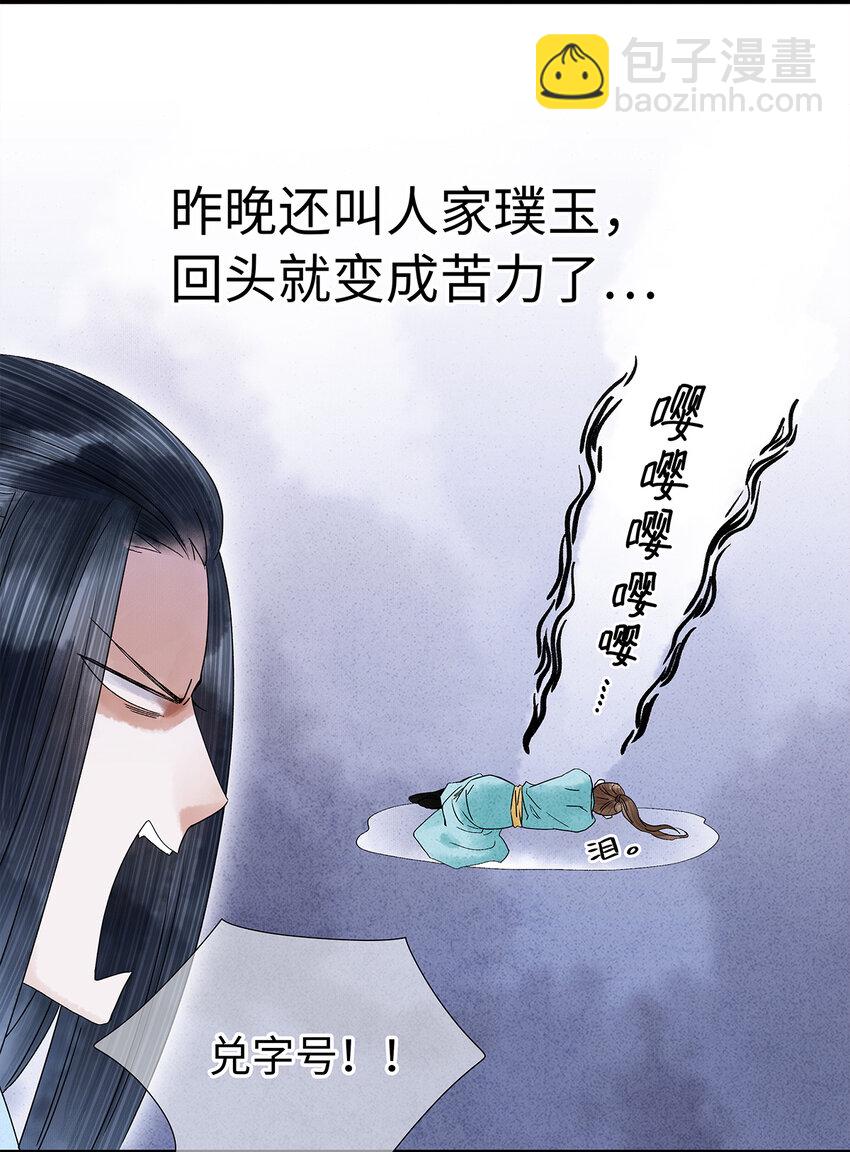 34 小弟对师兄的忠心，日月可鉴！-第34话