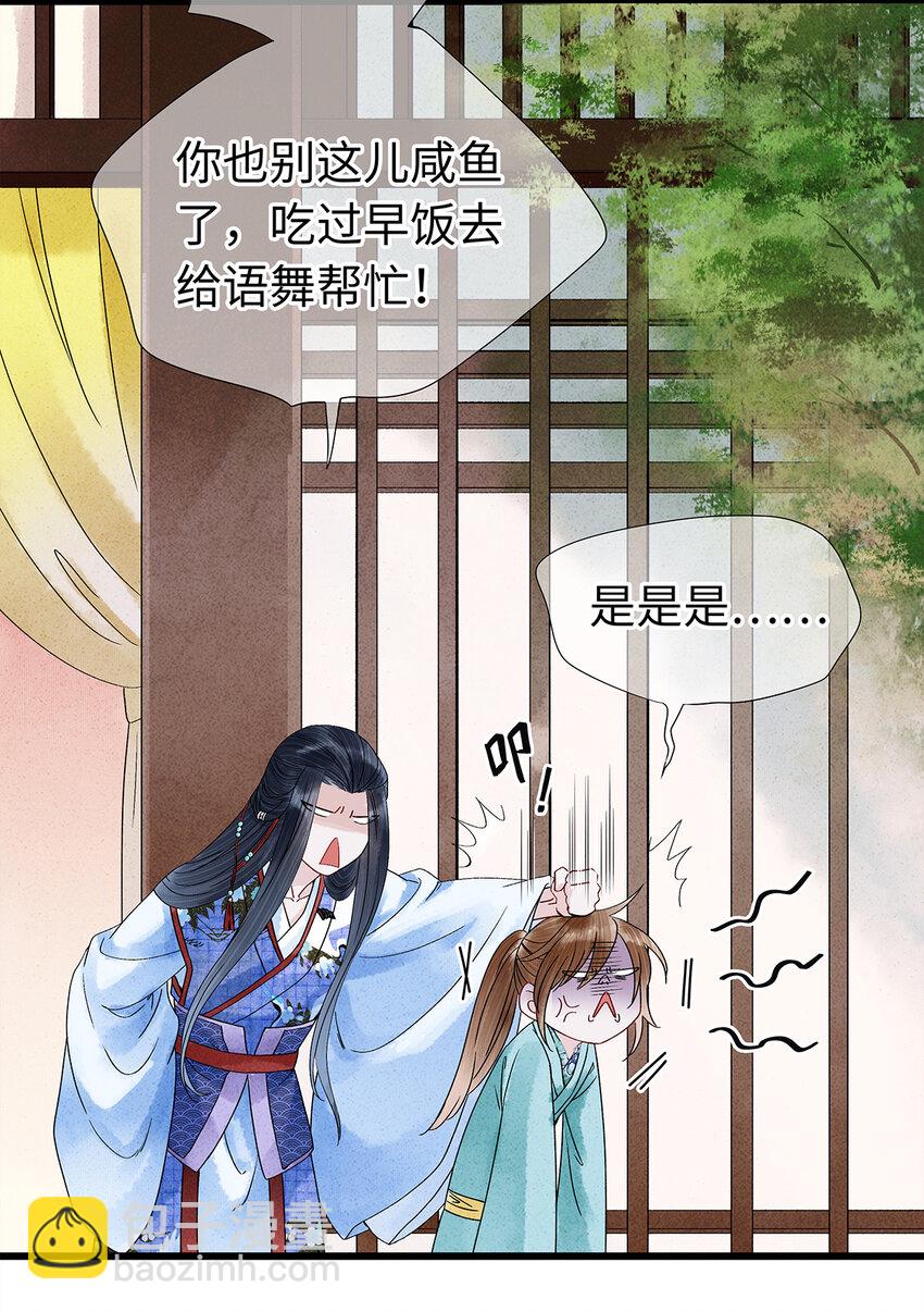 34 小弟对师兄的忠心，日月可鉴！-第34话