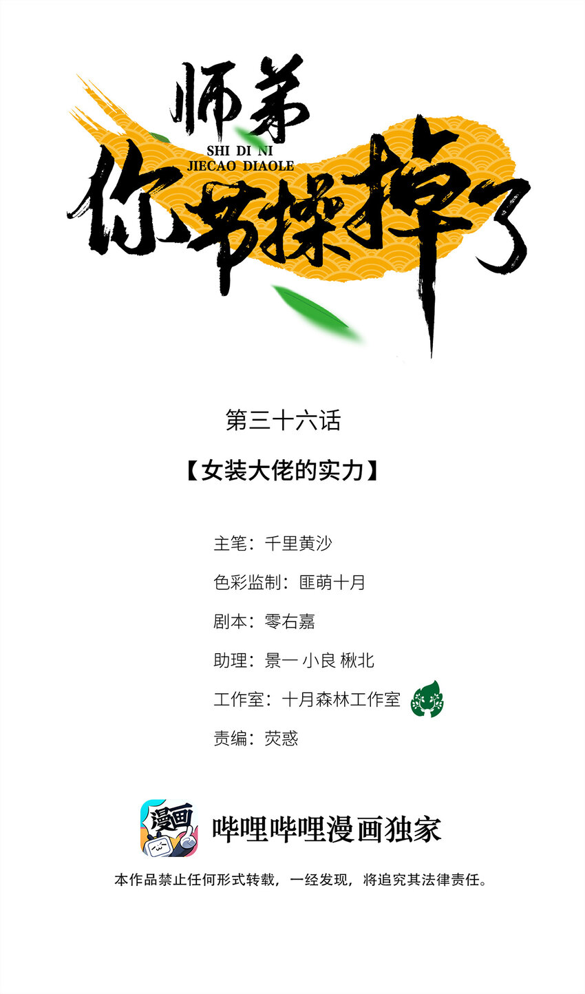 36 女装大佬的实力-第36话