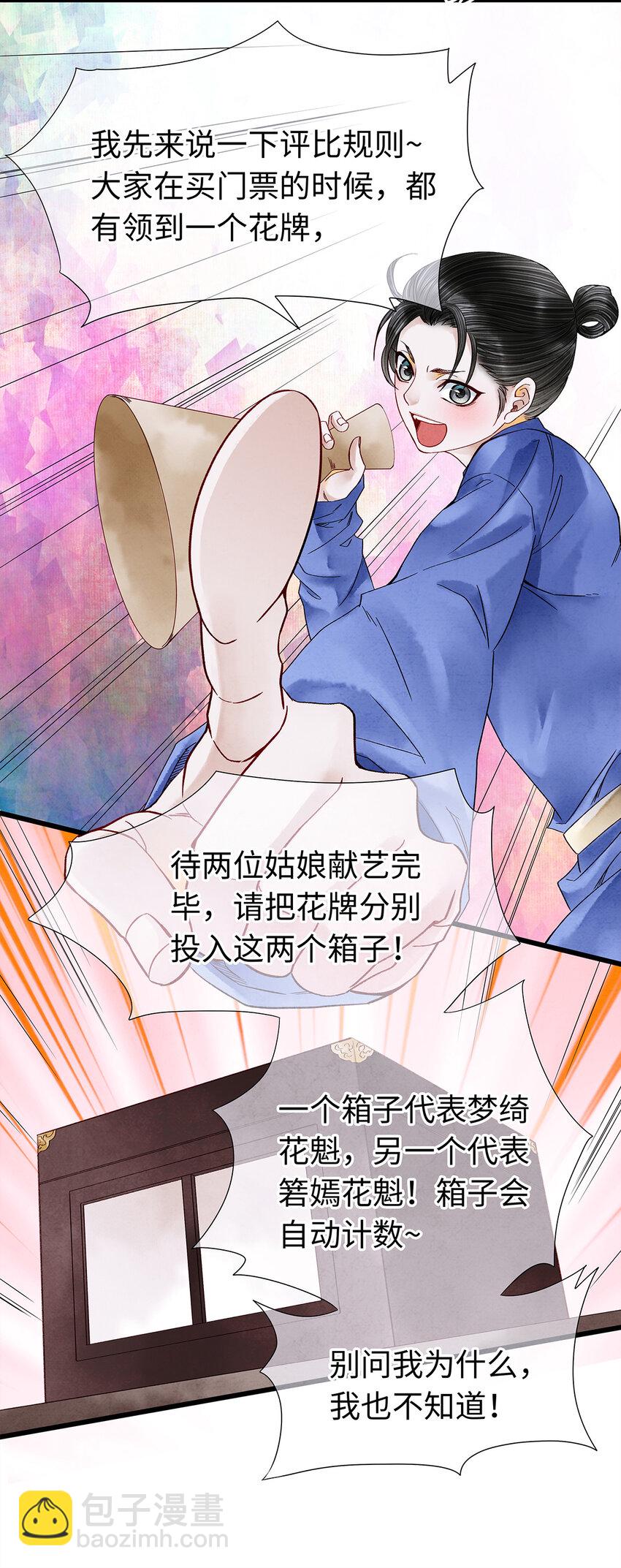 36 女装大佬的实力-第36话