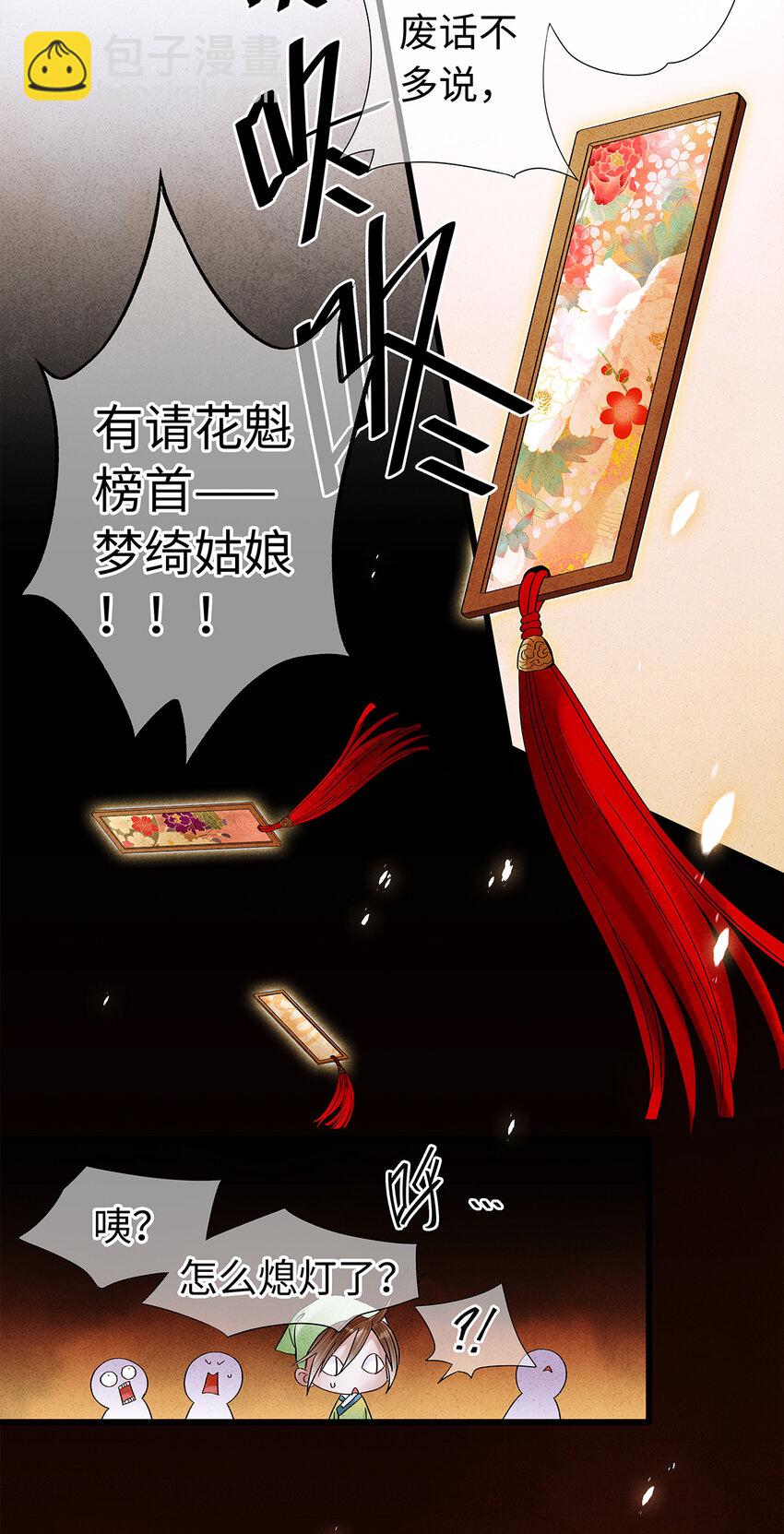 36 女装大佬的实力-第36话