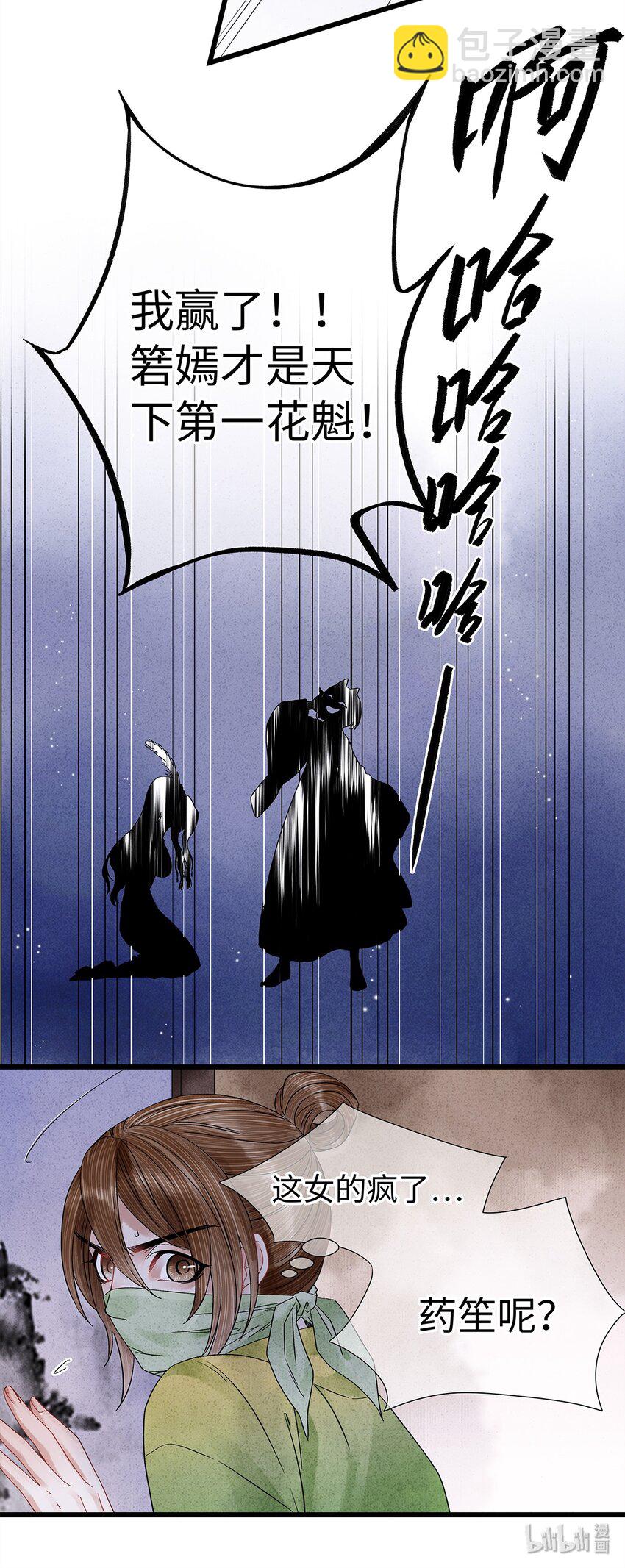 37 还不快给我跪下！贱婢！-第38话