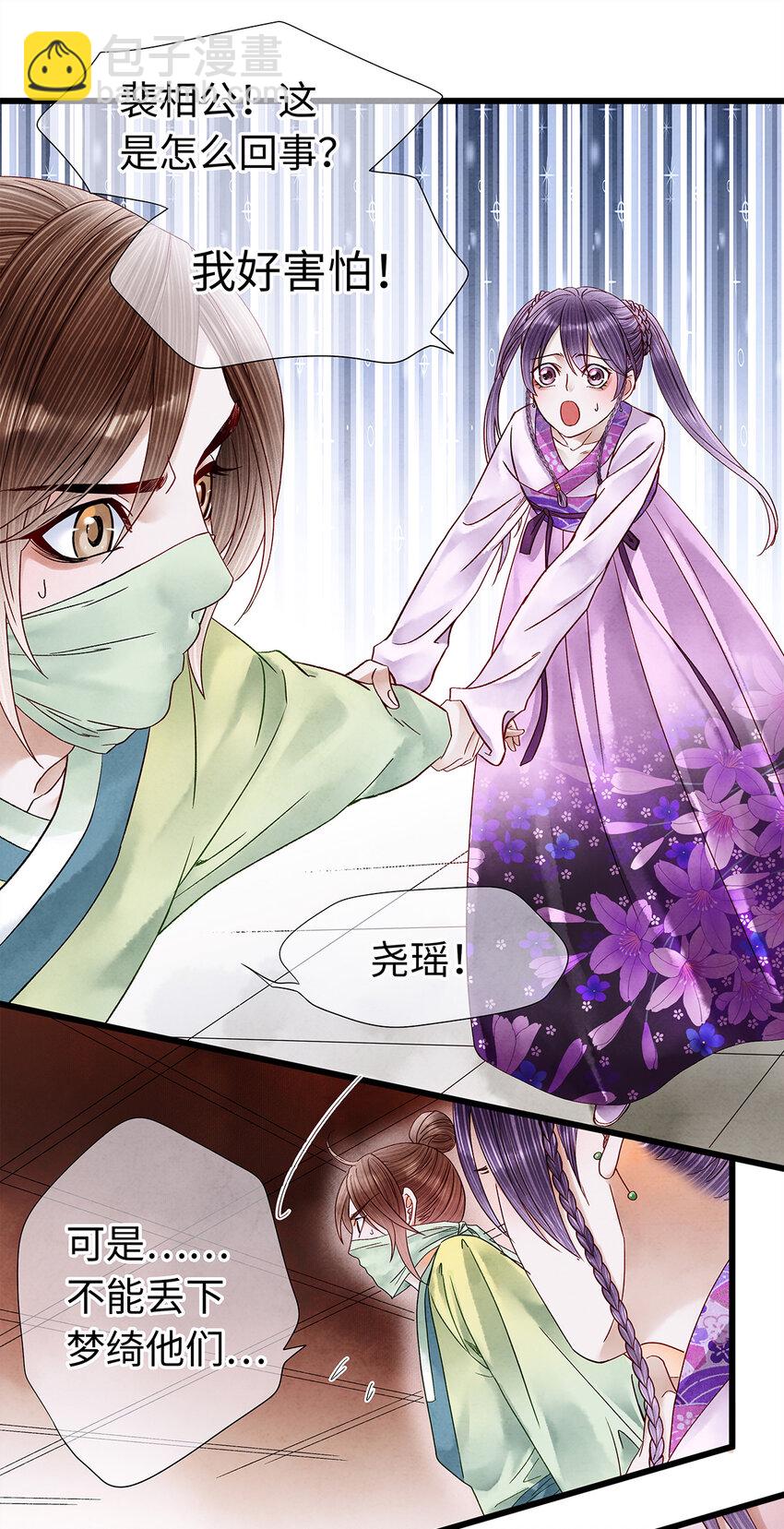 37 还不快给我跪下！贱婢！-第38话