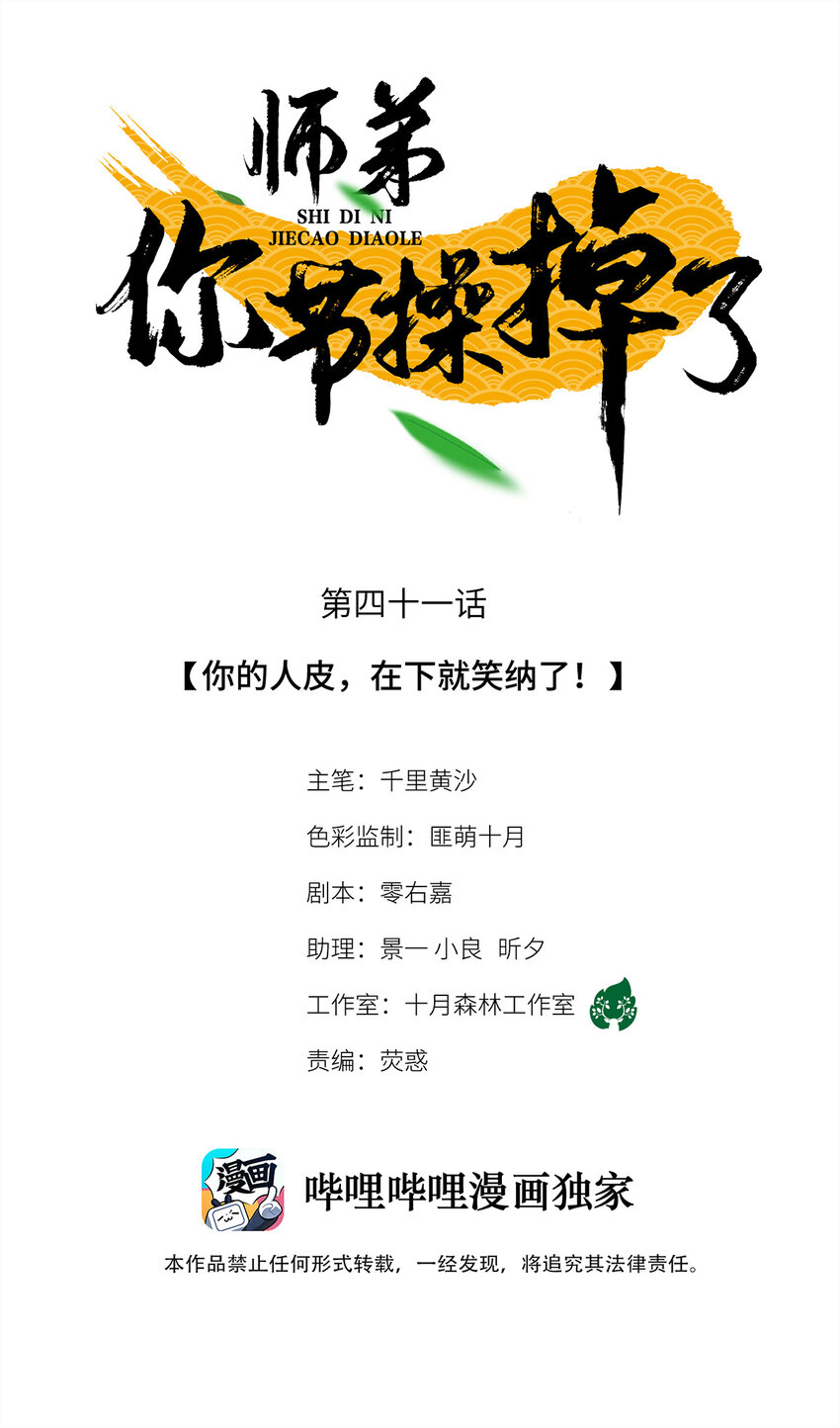 41 你的人皮，在下就笑纳了！-第42话