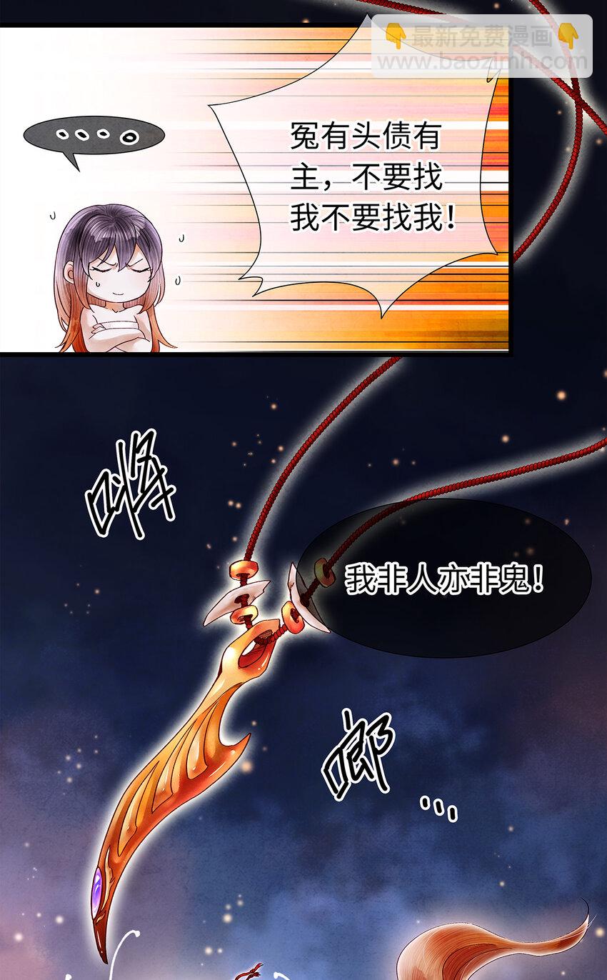41 你的人皮，在下就笑纳了！-第42话