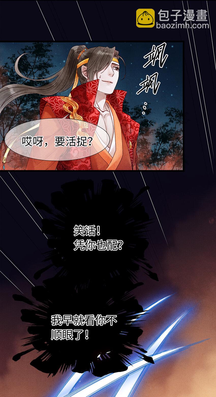 43 世人皆道我风流，却不知我多情的剑！-第44话