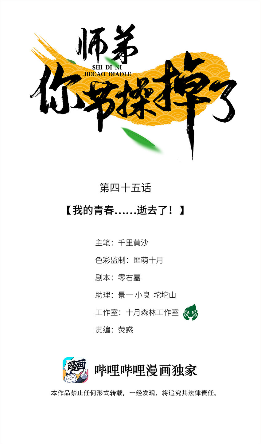 45 我的青春&hellip;&hellip;逝去了！-第46话