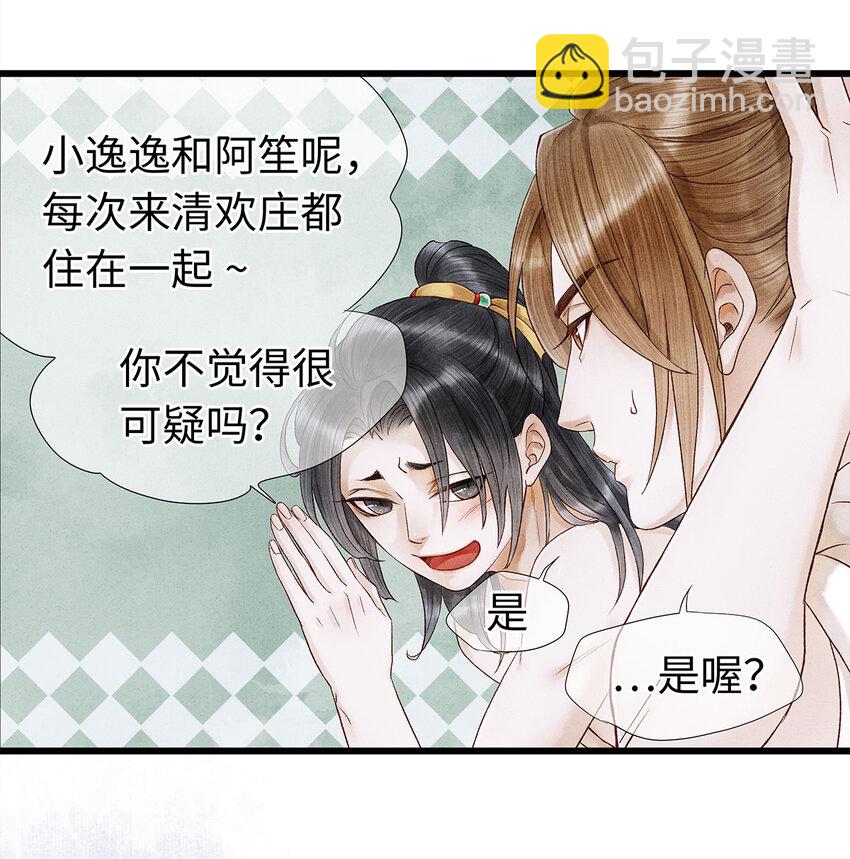 47 孤男寡男！-第48话