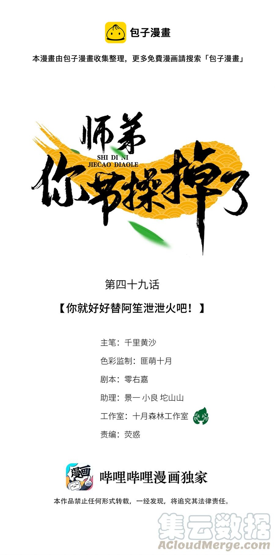 49 你就好好替阿笙泄泄火吧！-第50话