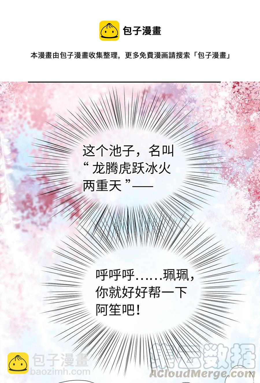 49 你就好好替阿笙泄泄火吧！-第50话
