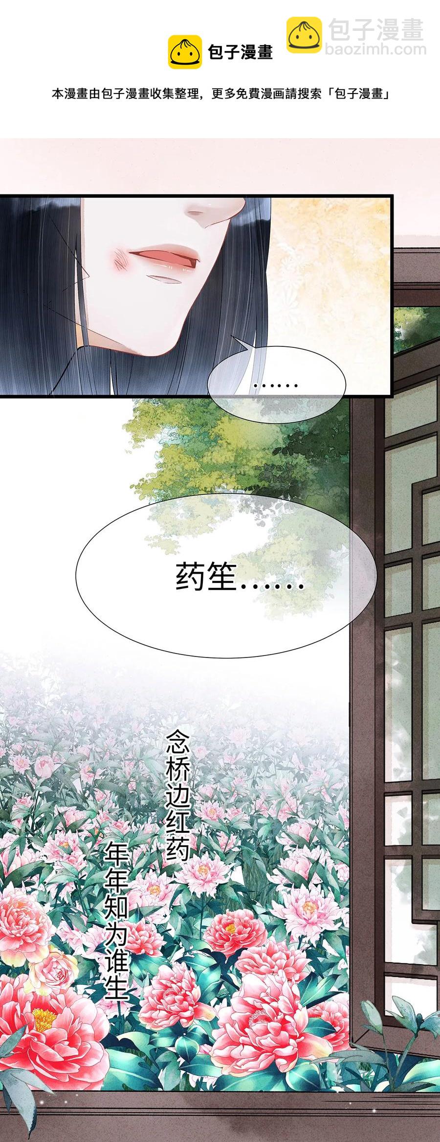 53 从今往后，你就叫做&ldquo;药笙&rdquo;。-第54话