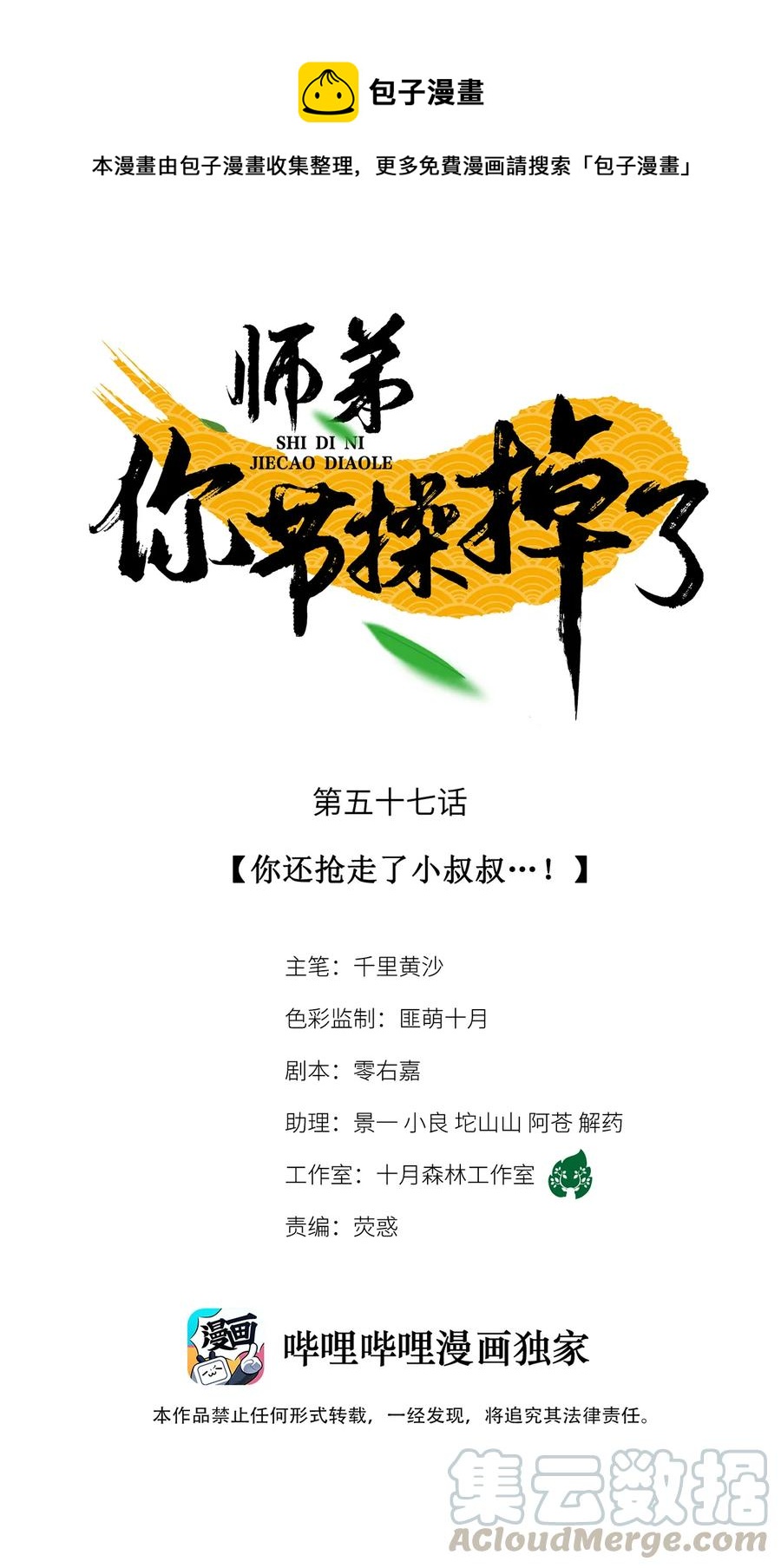 57 你还抢走了小叔叔&hellip;！(1/2)-第58话