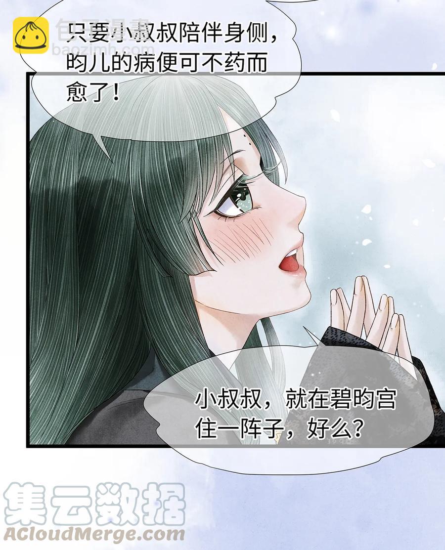57 你还抢走了小叔叔&hellip;！(1/2)-第58话