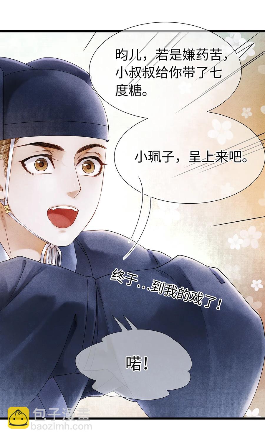 57 你还抢走了小叔叔&hellip;！(1/2)-第58话