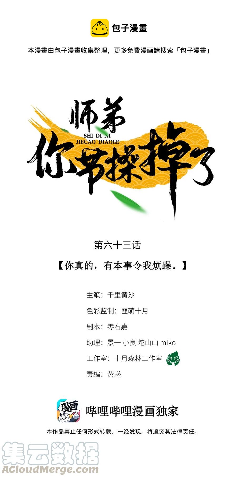 63 你真的，有本事令我烦躁。-第64话