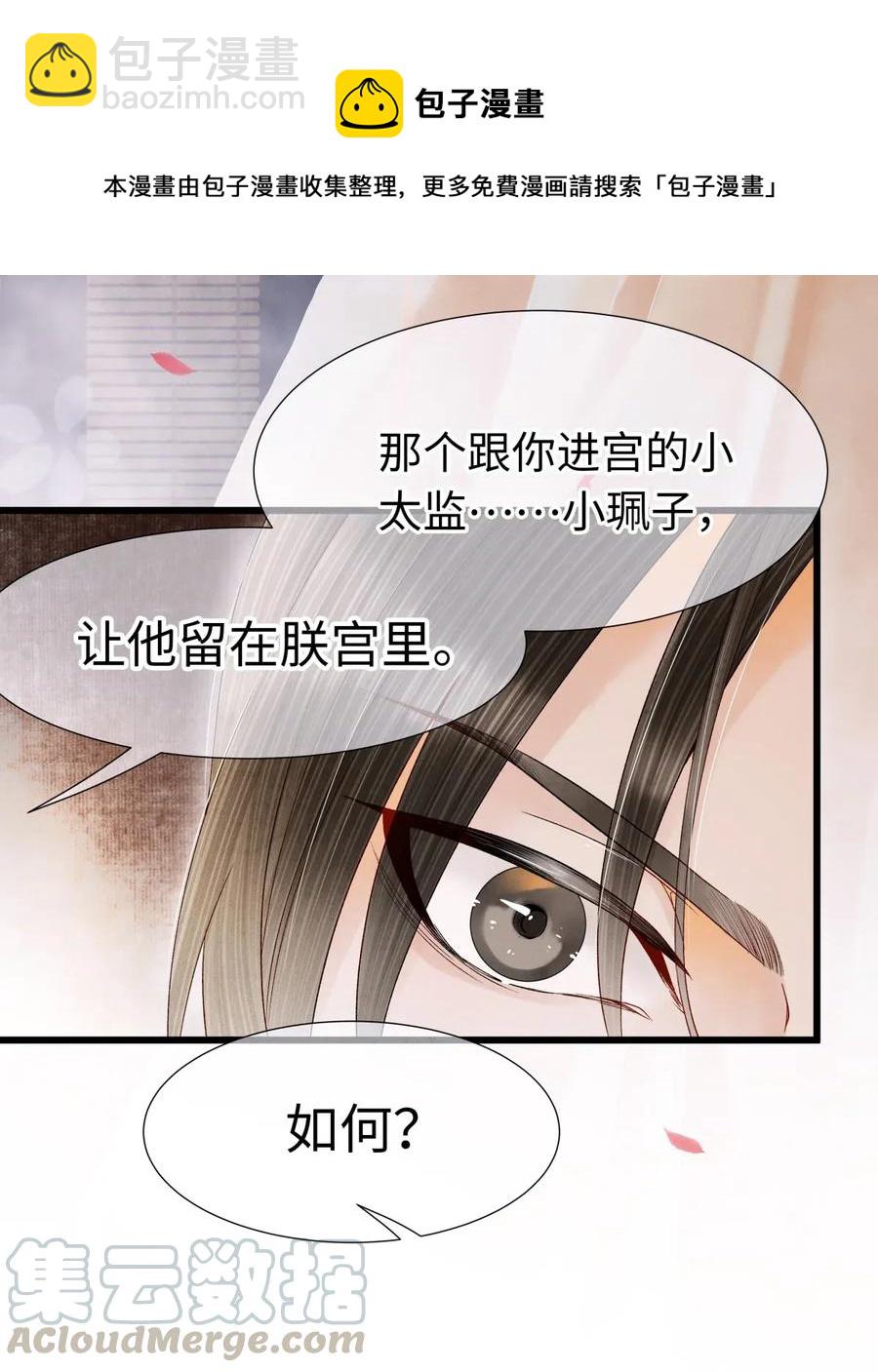 67 你把我，当成你那些女人？-第68话