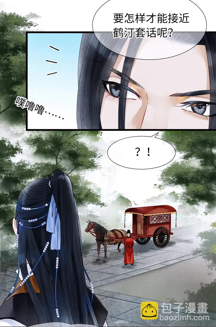 67 你把我，当成你那些女人？-第68话