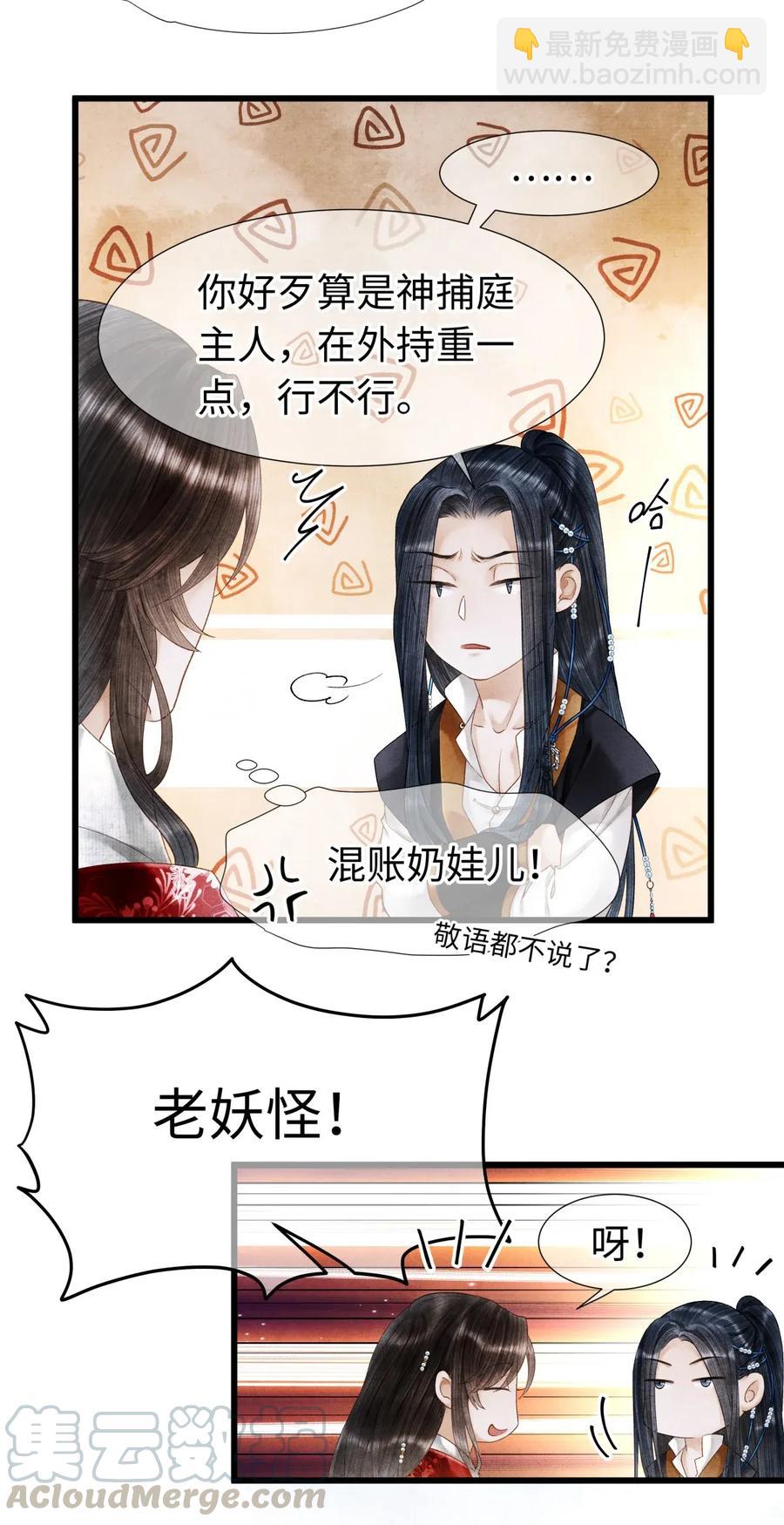 67 你把我，当成你那些女人？-第68话