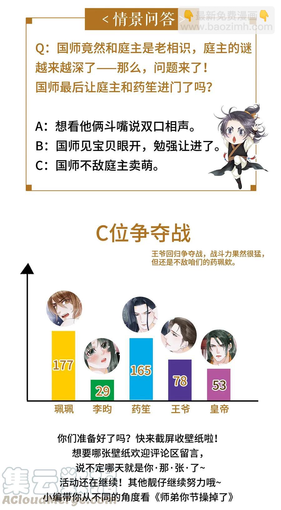 67 你把我，当成你那些女人？-第68话
