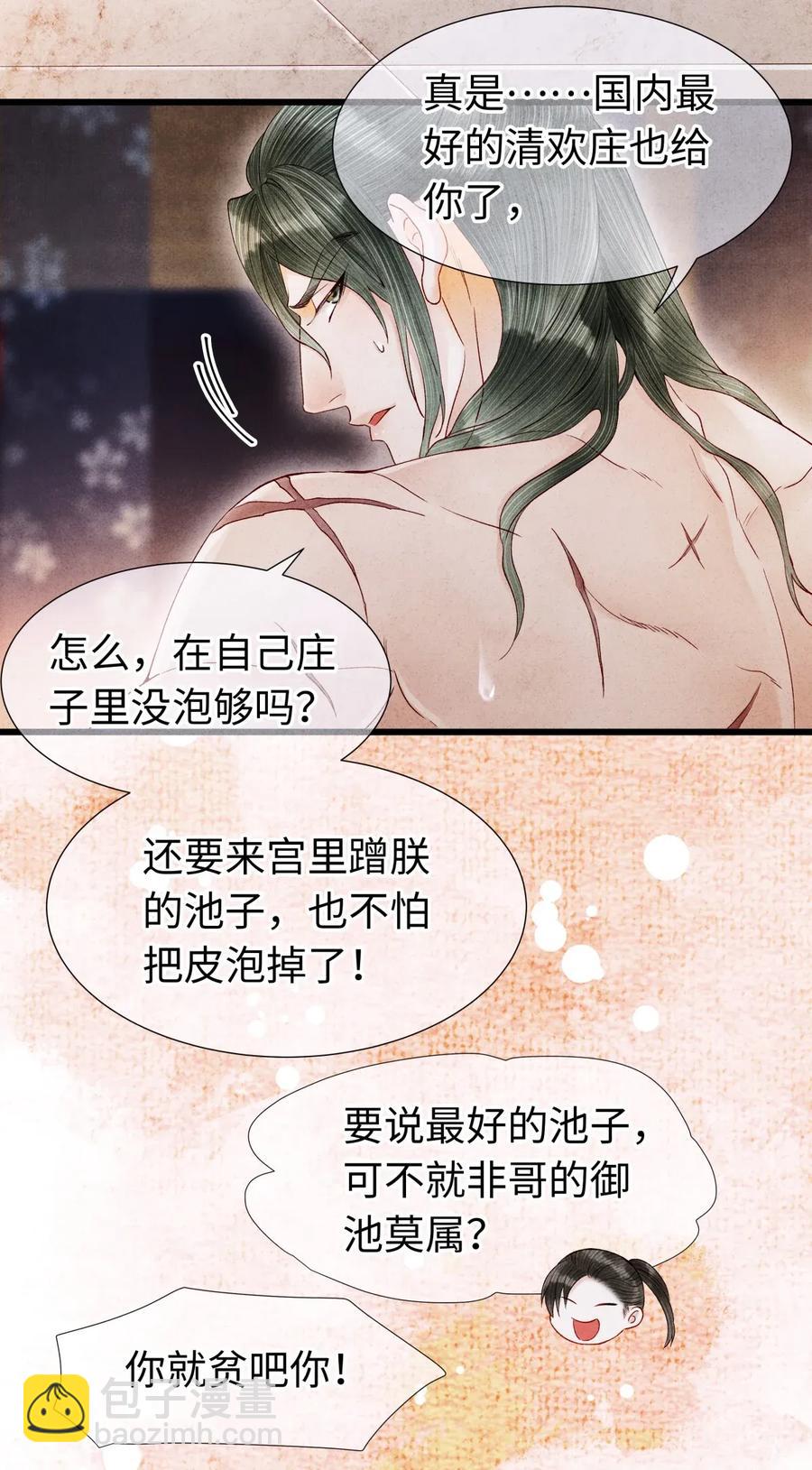 67 你把我，当成你那些女人？-第68话