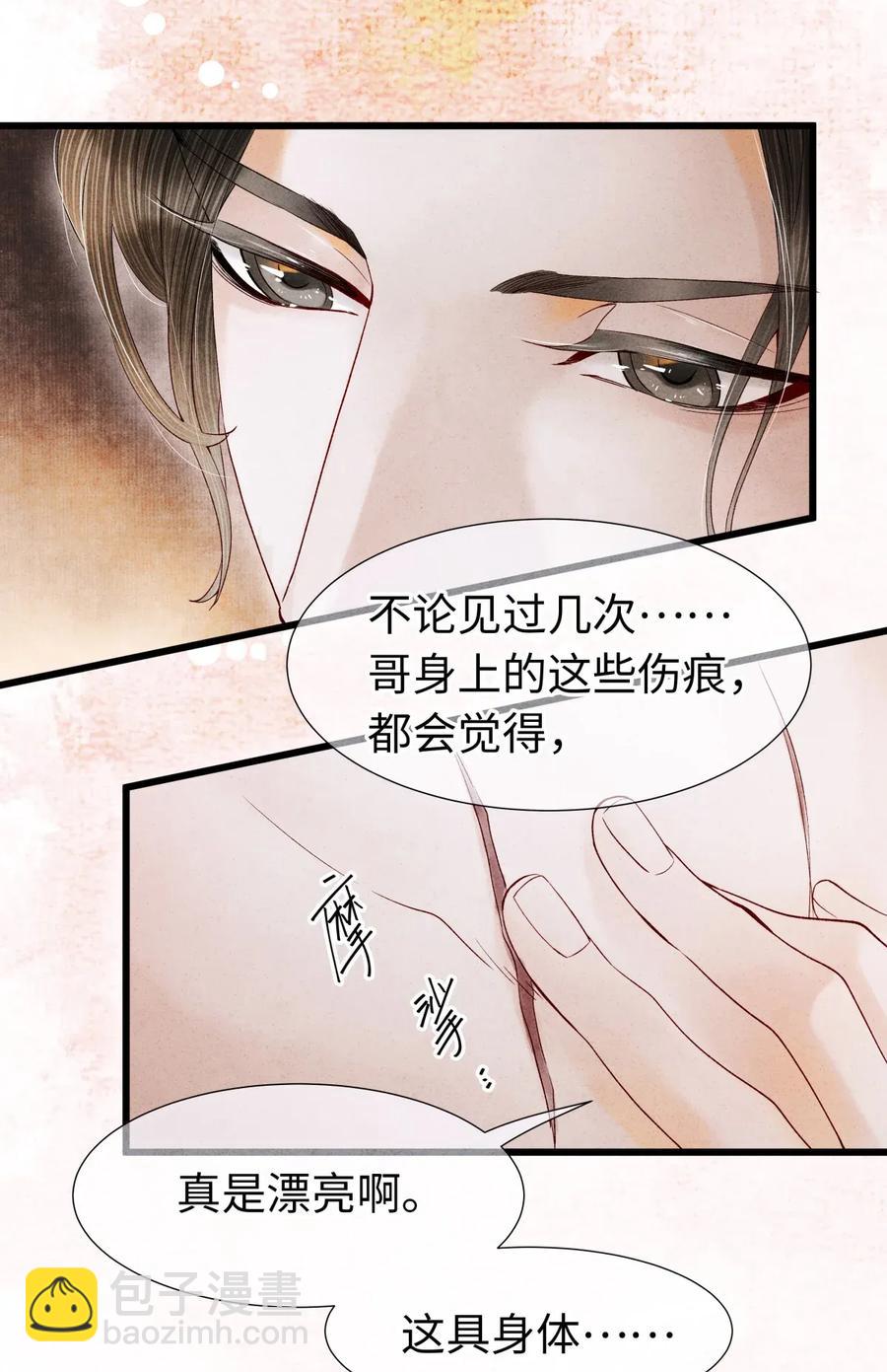 67 你把我，当成你那些女人？-第68话