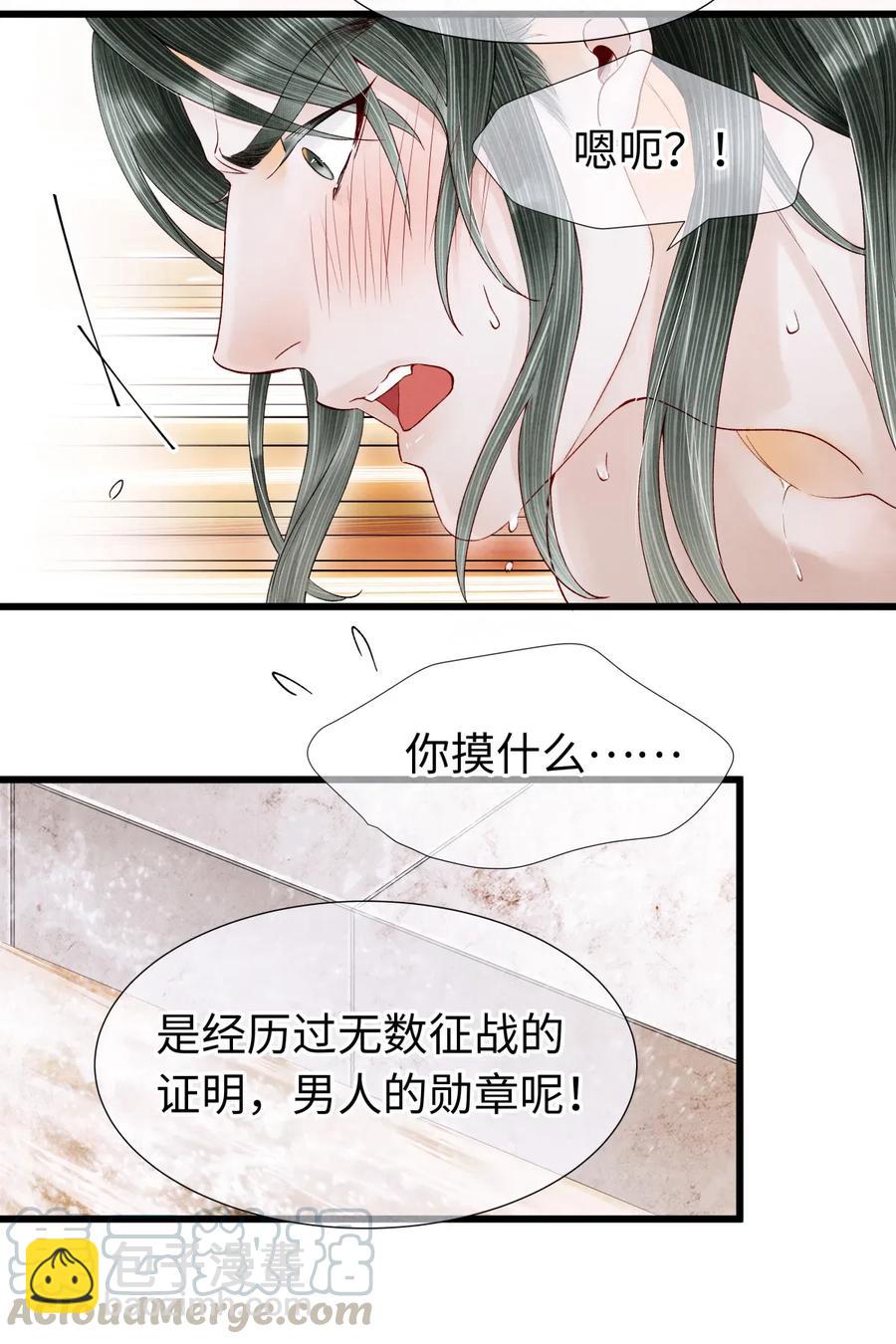 67 你把我，当成你那些女人？-第68话
